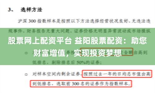 股票网上配资平台 益阳股票配资：助您财富增值，实现投资梦想